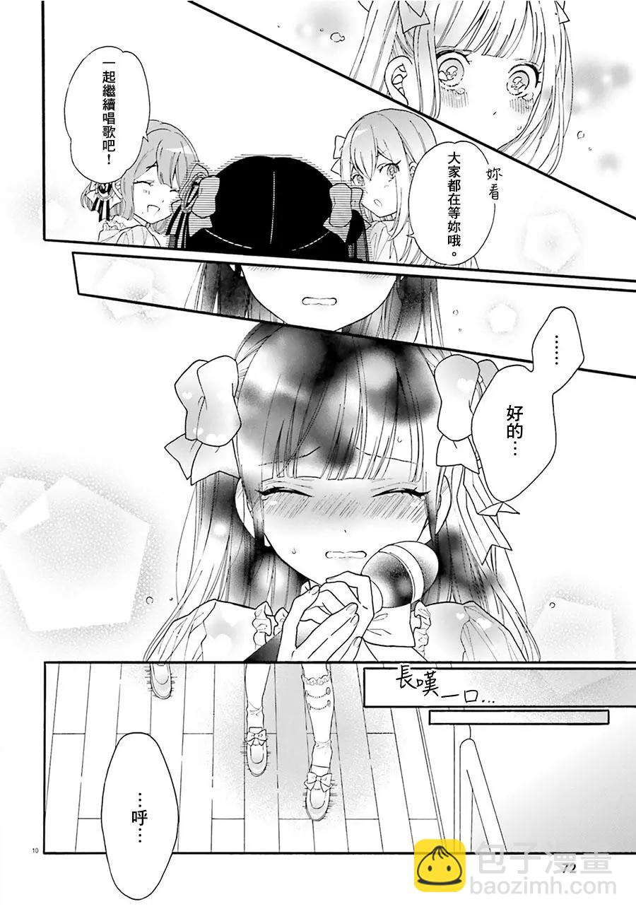 《辣妹与宅妹的不解孽缘》第23回 第10页
