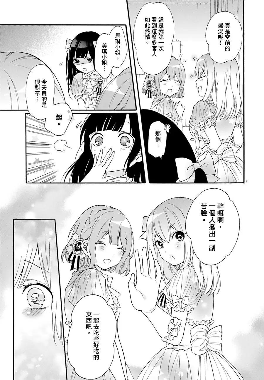 《辣妹与宅妹的不解孽缘》第23回 第11页