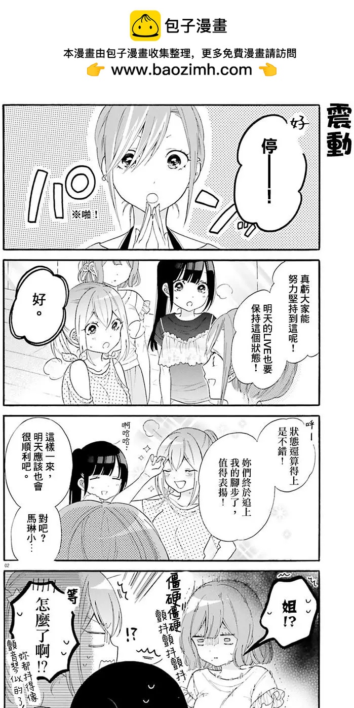 《辣妹与宅妹的不解孽缘》第23回 第2页