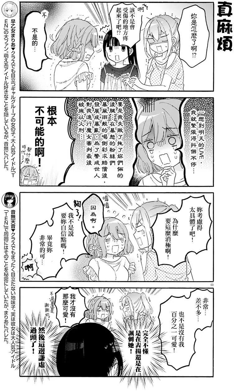《辣妹与宅妹的不解孽缘》第23回 第3页
