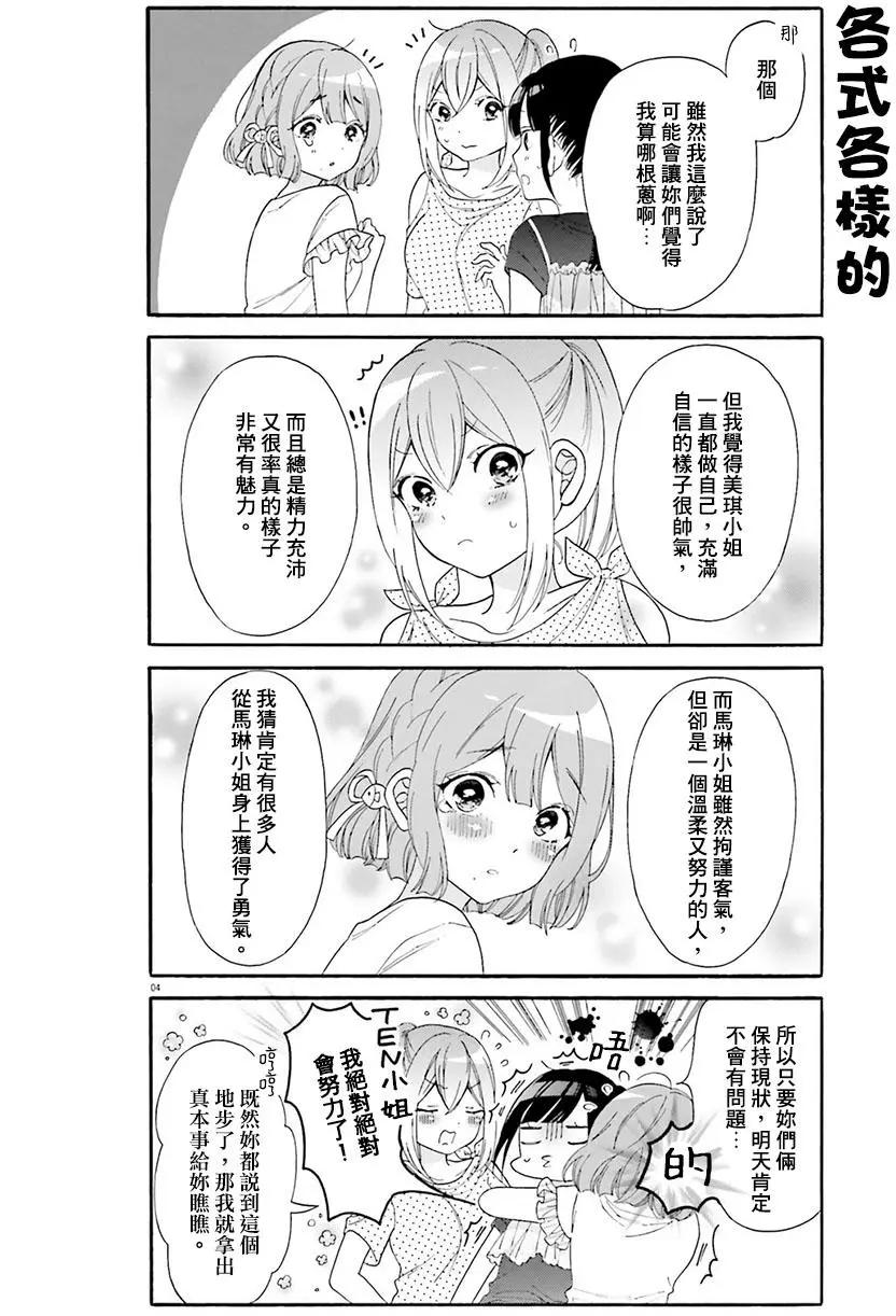 《辣妹与宅妹的不解孽缘》第23回 第4页
