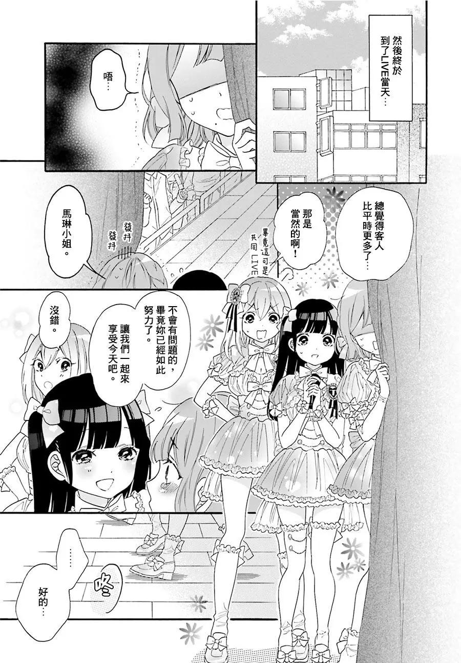 《辣妹与宅妹的不解孽缘》第23回 第5页