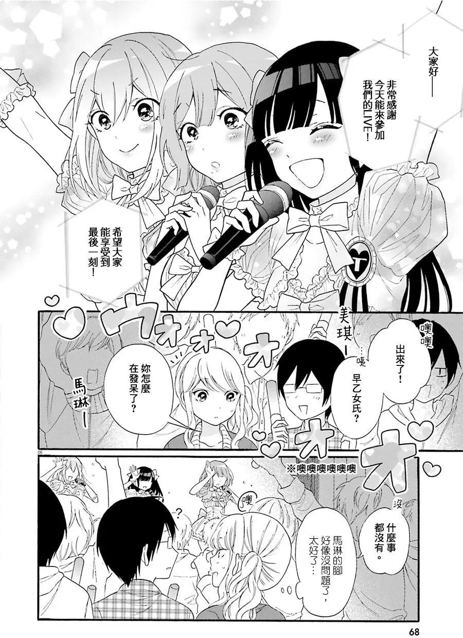 《辣妹与宅妹的不解孽缘》第23回 第6页