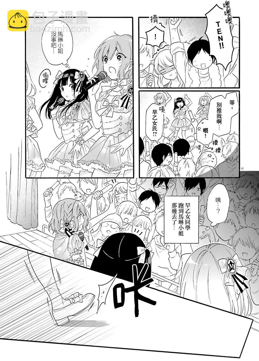 《辣妹与宅妹的不解孽缘》第23回 第7页