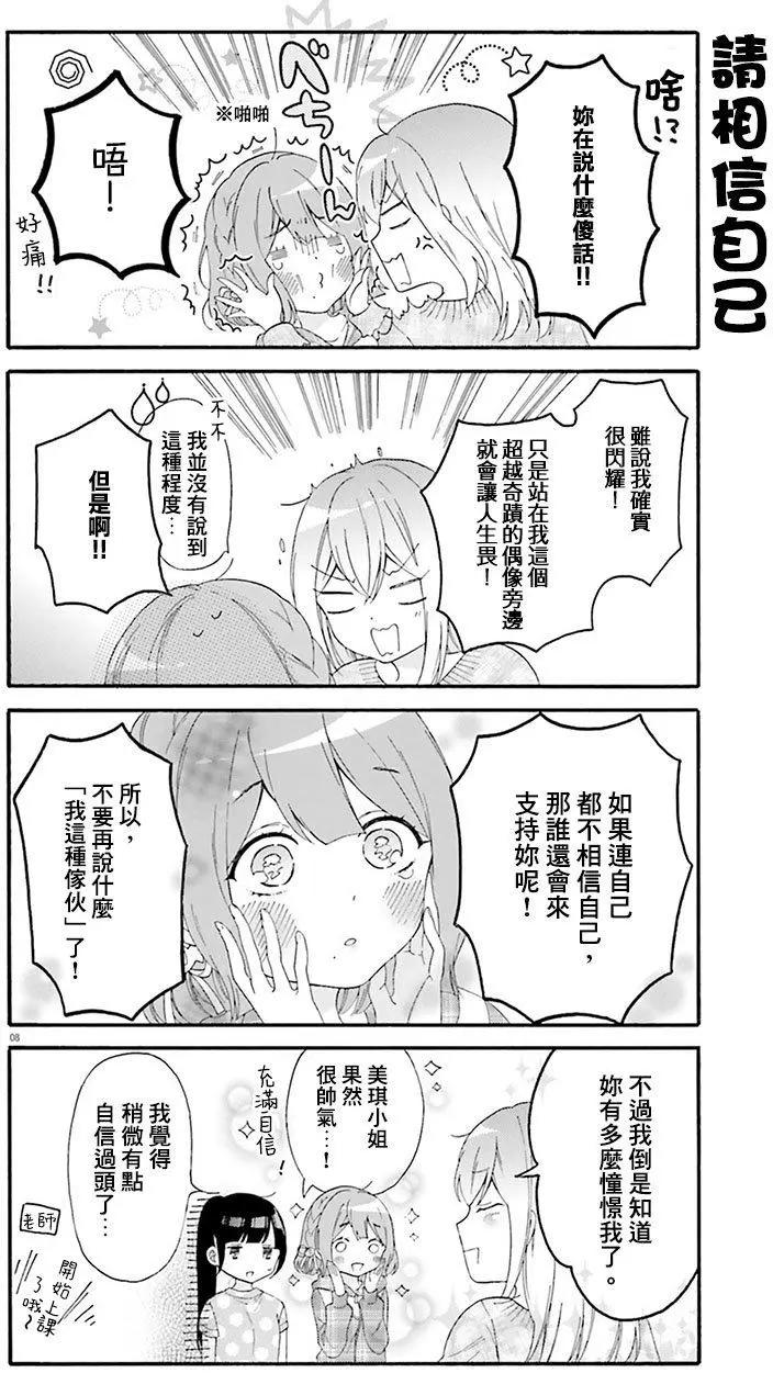 《辣妹与宅妹的不解孽缘》第21回 第10页