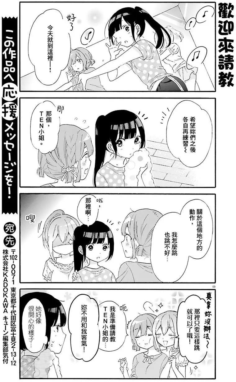 《辣妹与宅妹的不解孽缘》第21回 第11页