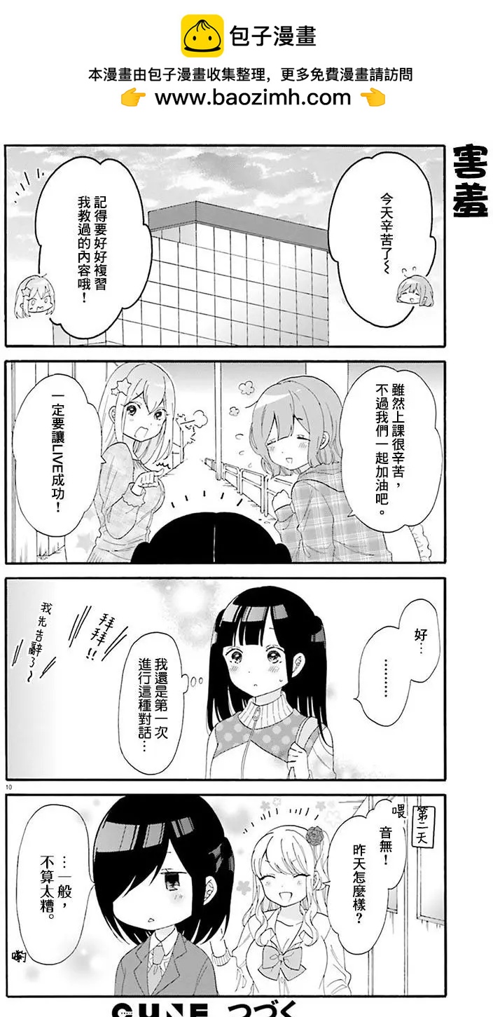 《辣妹与宅妹的不解孽缘》第21回 第12页