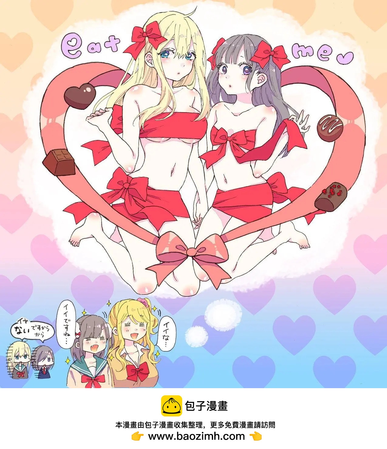 《辣妹与宅妹的不解孽缘》第21回 第13页