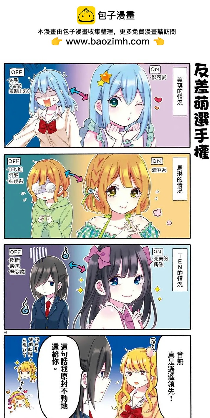 《辣妹与宅妹的不解孽缘》第21回 第2页