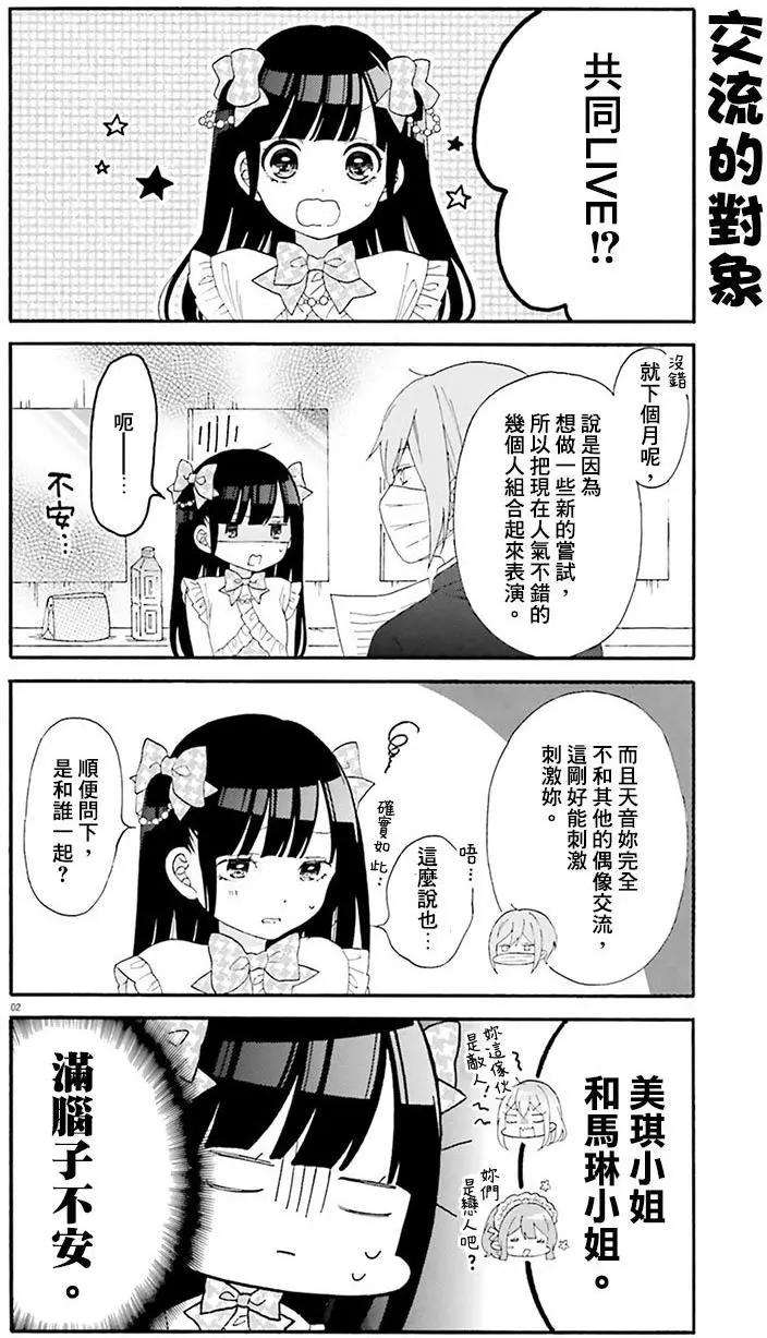 《辣妹与宅妹的不解孽缘》第21回 第4页