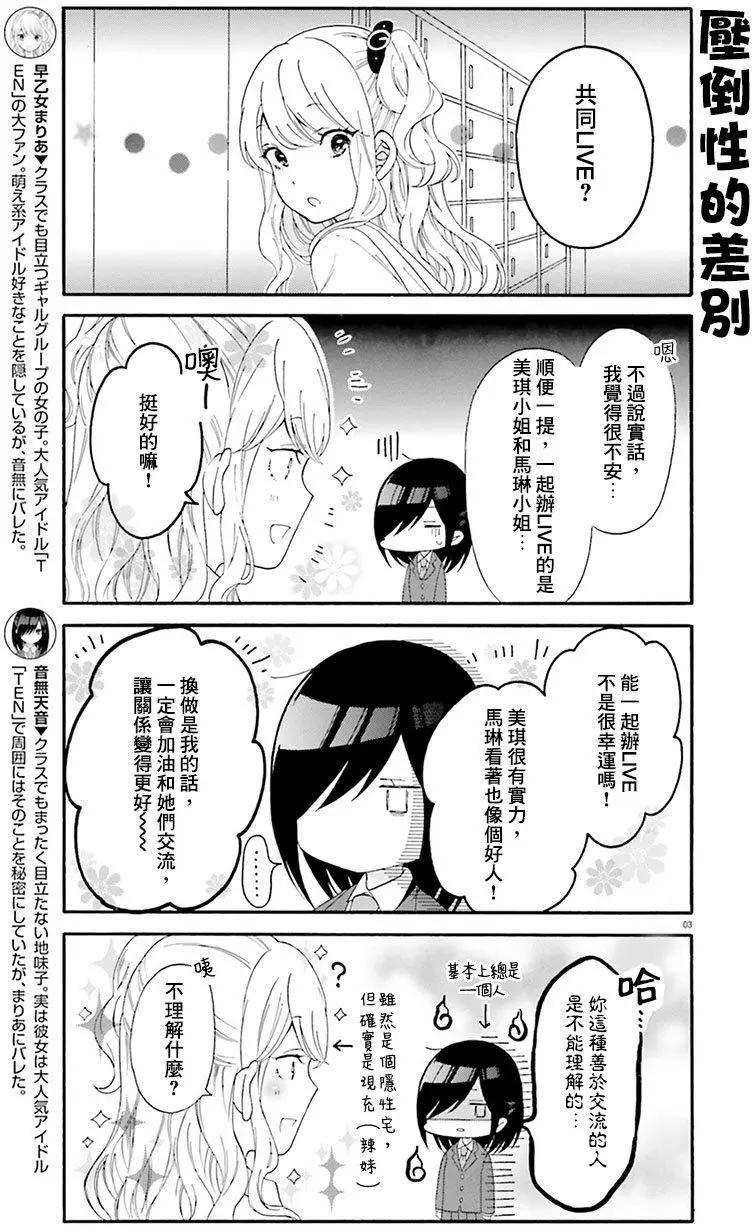 《辣妹与宅妹的不解孽缘》第21回 第5页