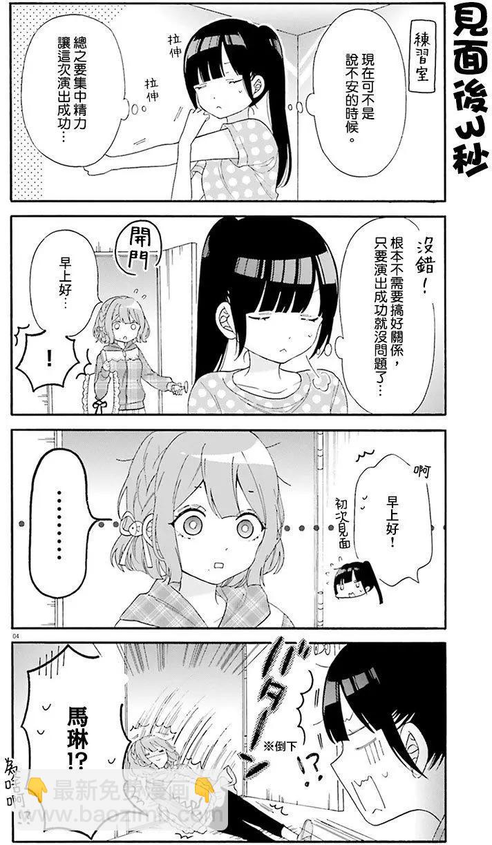 《辣妹与宅妹的不解孽缘》第21回 第6页