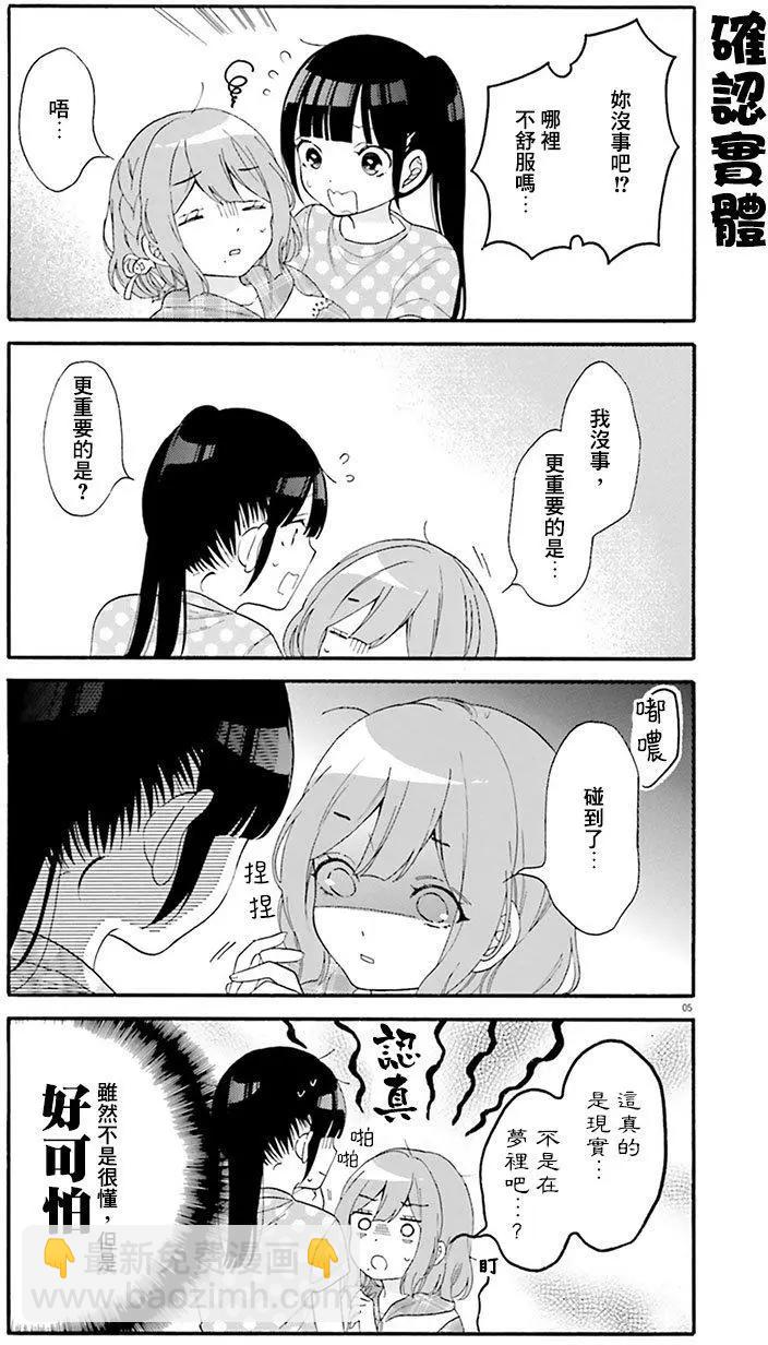 《辣妹与宅妹的不解孽缘》第21回 第7页