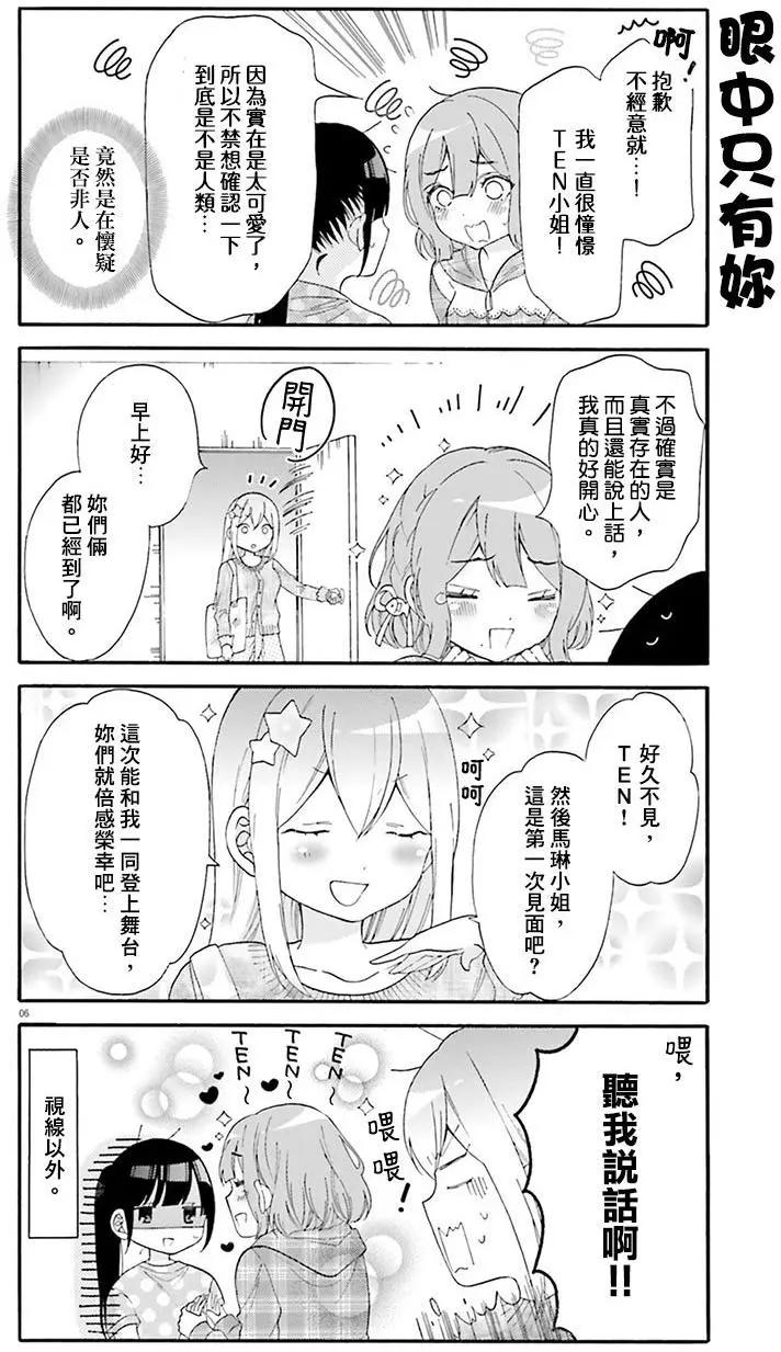 《辣妹与宅妹的不解孽缘》第21回 第8页