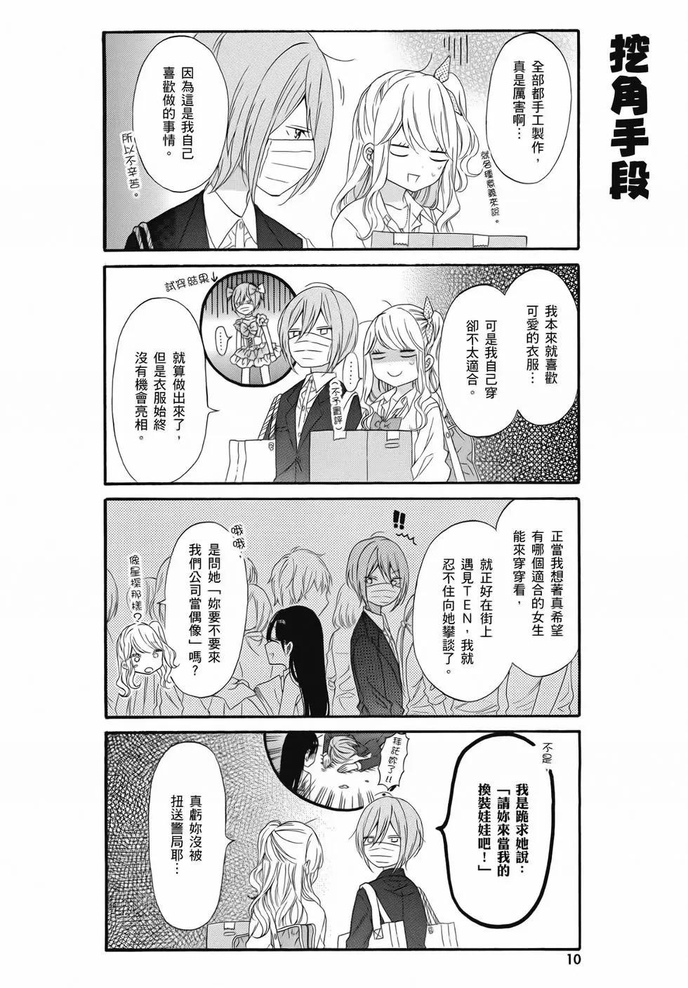 《辣妹与宅妹的不解孽缘》第02卷 第11页