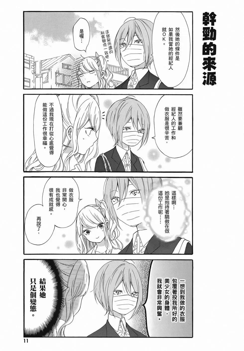 《辣妹与宅妹的不解孽缘》第02卷 第12页