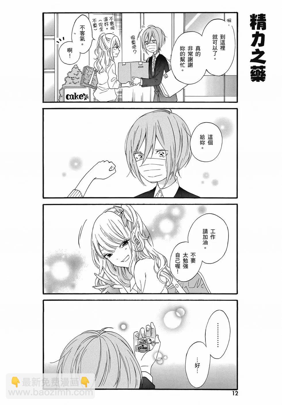 《辣妹与宅妹的不解孽缘》第02卷 第13页