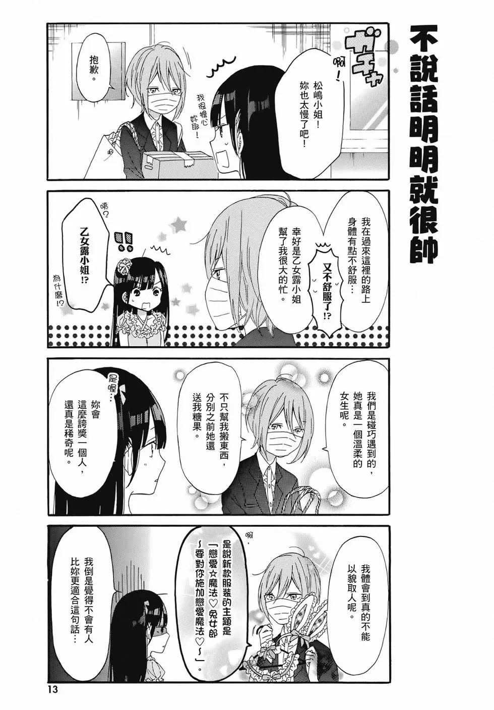 《辣妹与宅妹的不解孽缘》第02卷 第14页