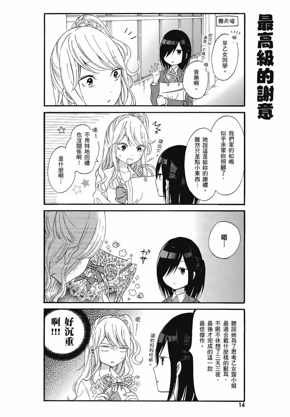 《辣妹与宅妹的不解孽缘》第02卷 第15页