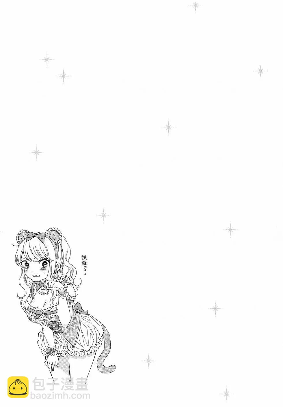 《辣妹与宅妹的不解孽缘》第02卷 第16页