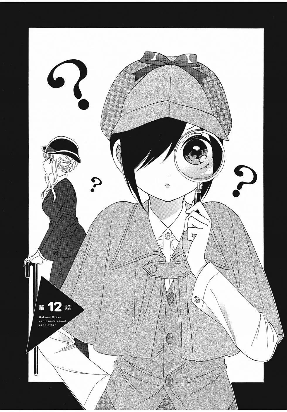 《辣妹与宅妹的不解孽缘》第02卷 第17页