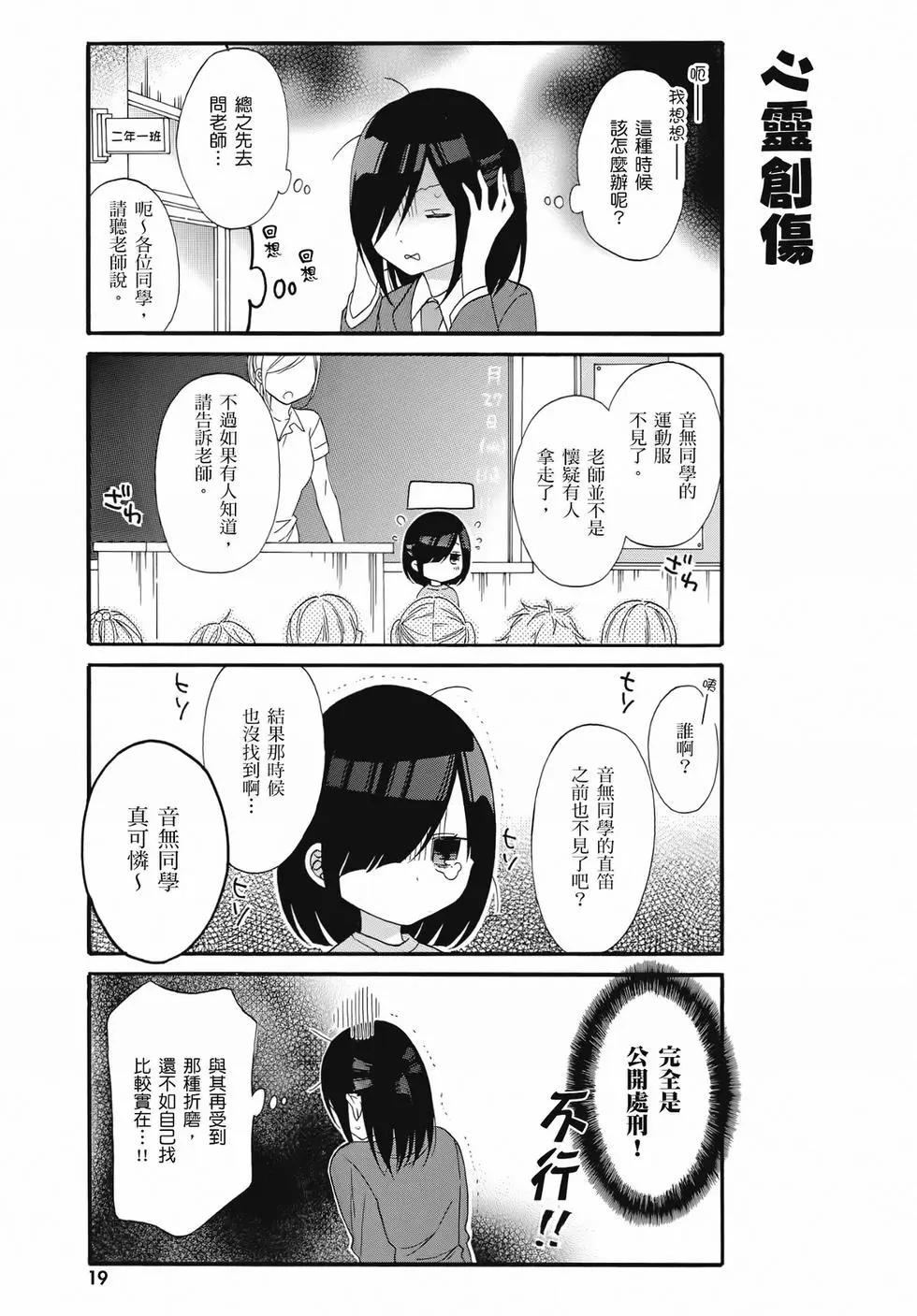 《辣妹与宅妹的不解孽缘》第02卷 第19页