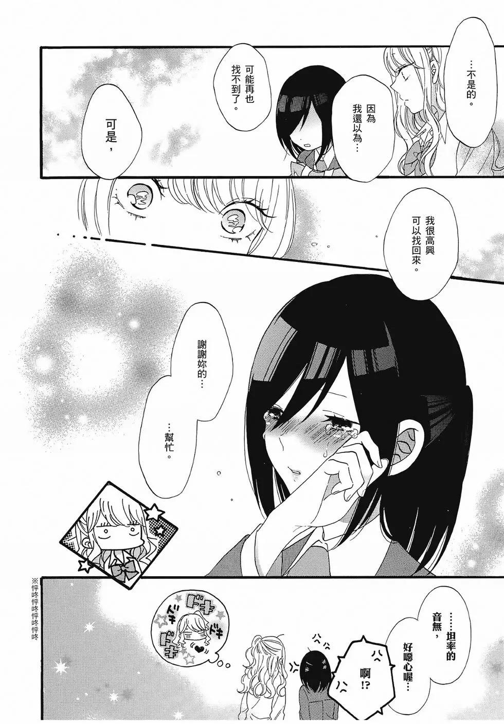 《辣妹与宅妹的不解孽缘》第02卷 第26页