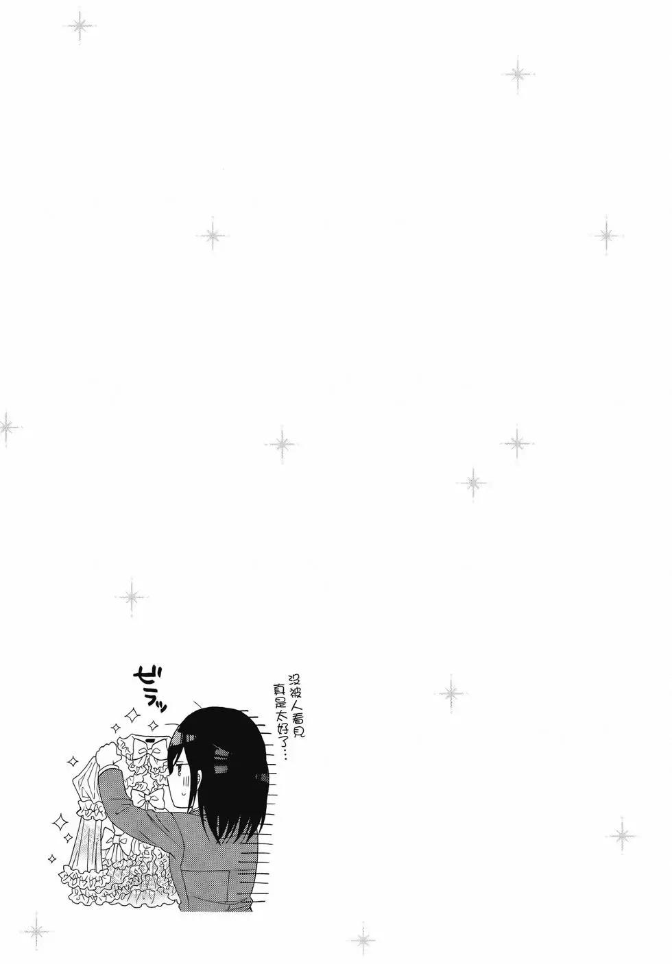 《辣妹与宅妹的不解孽缘》第02卷 第27页