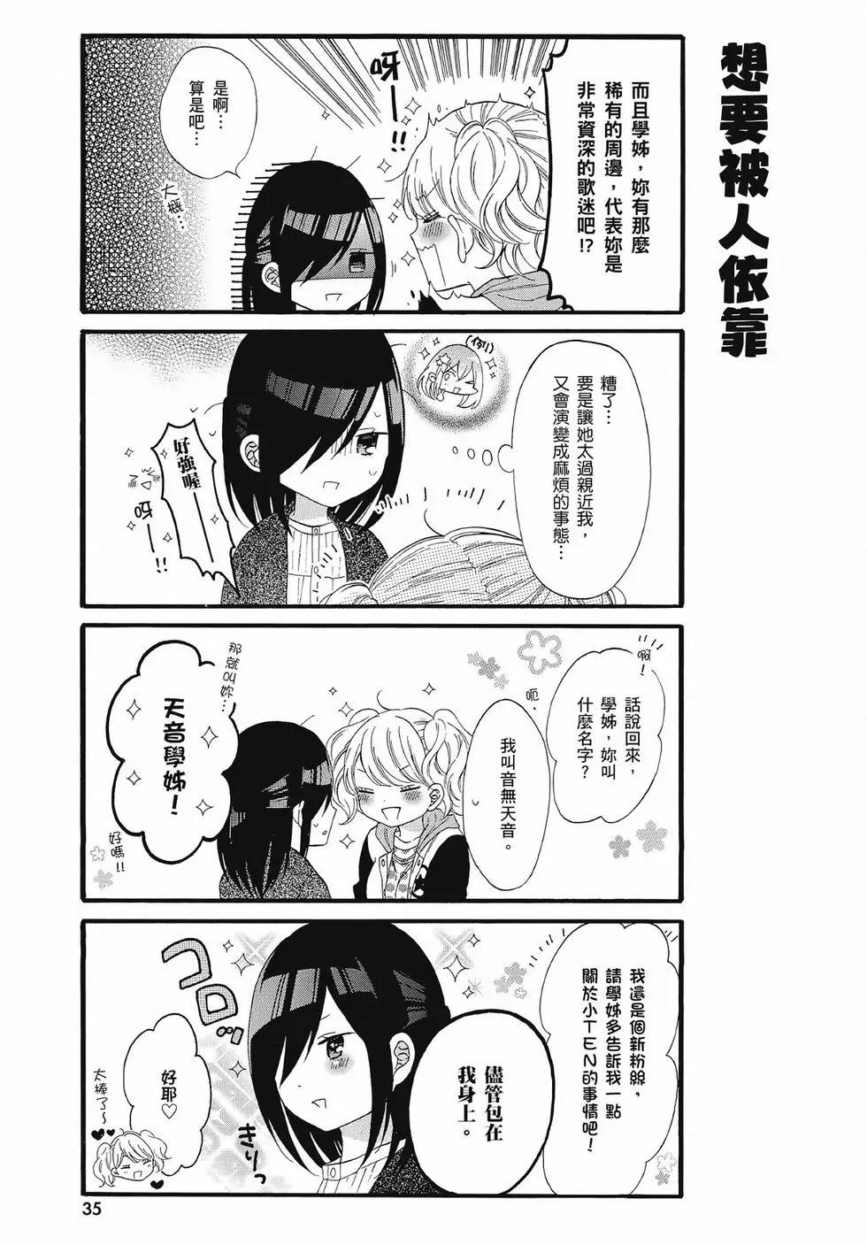 《辣妹与宅妹的不解孽缘》第02卷 第35页