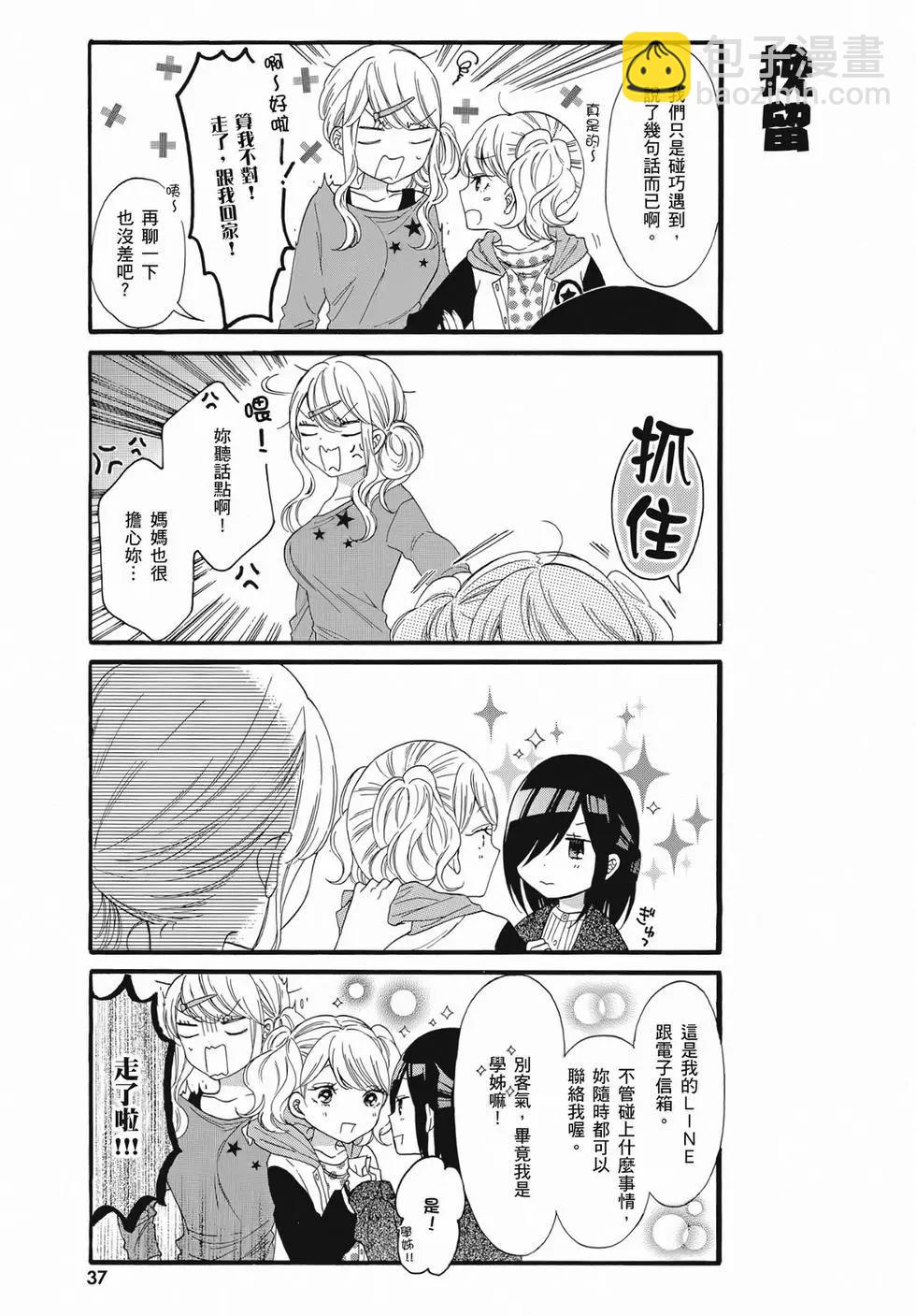 《辣妹与宅妹的不解孽缘》第02卷 第37页