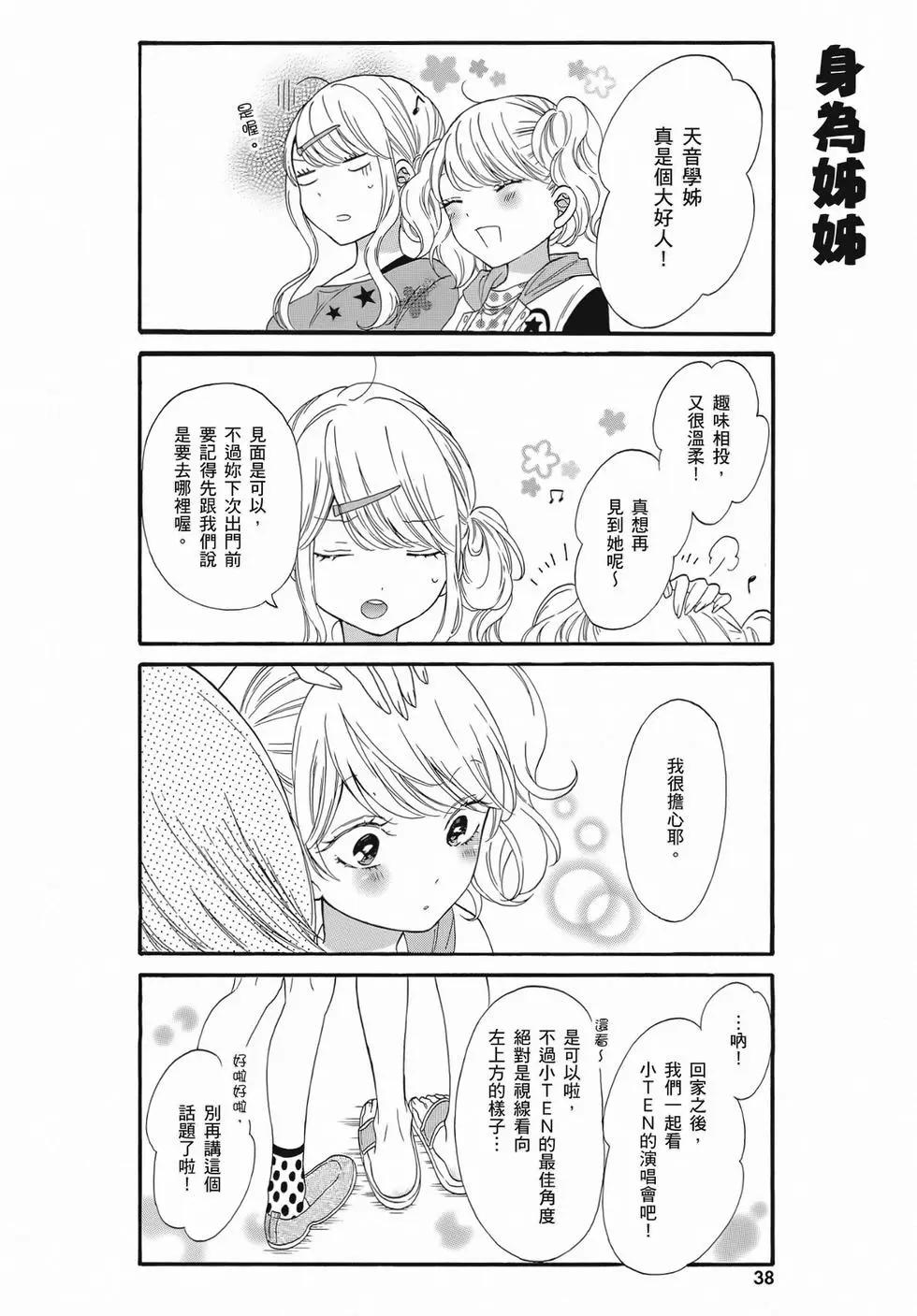 《辣妹与宅妹的不解孽缘》第02卷 第38页