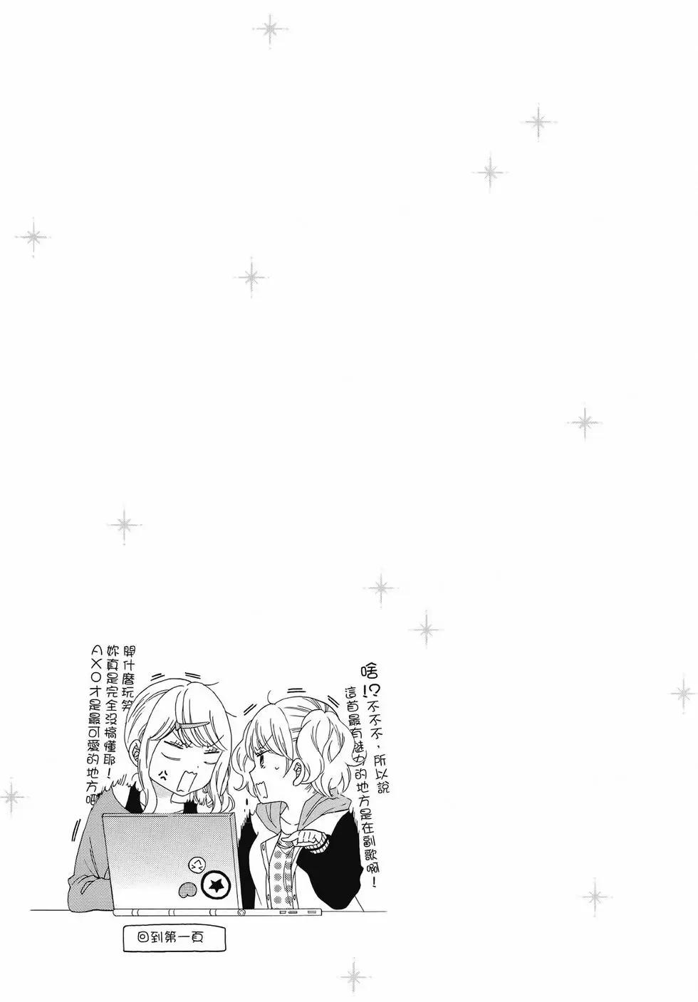 《辣妹与宅妹的不解孽缘》第02卷 第39页