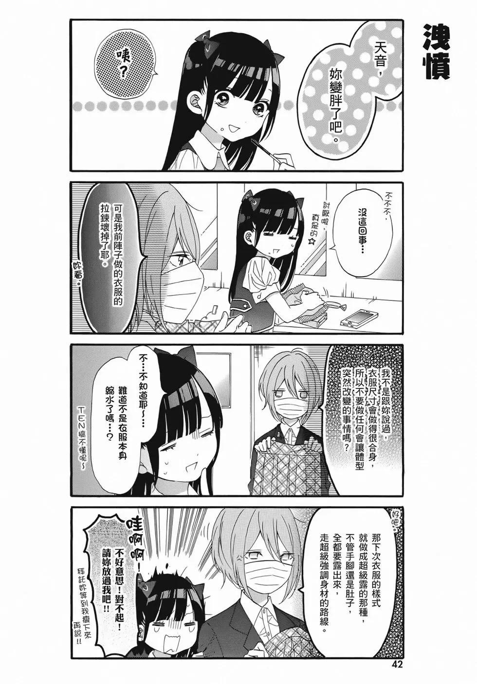 《辣妹与宅妹的不解孽缘》第02卷 第41页