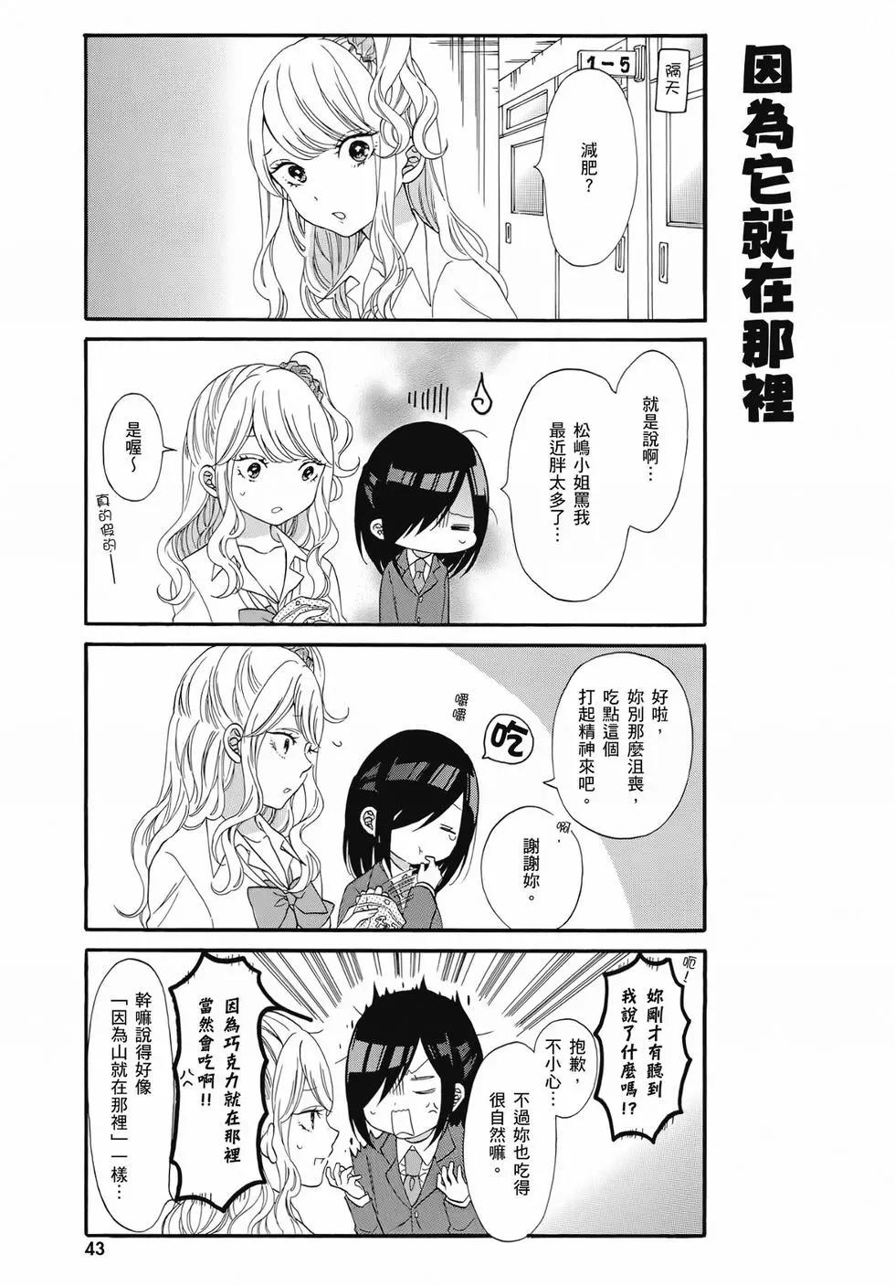 《辣妹与宅妹的不解孽缘》第02卷 第42页