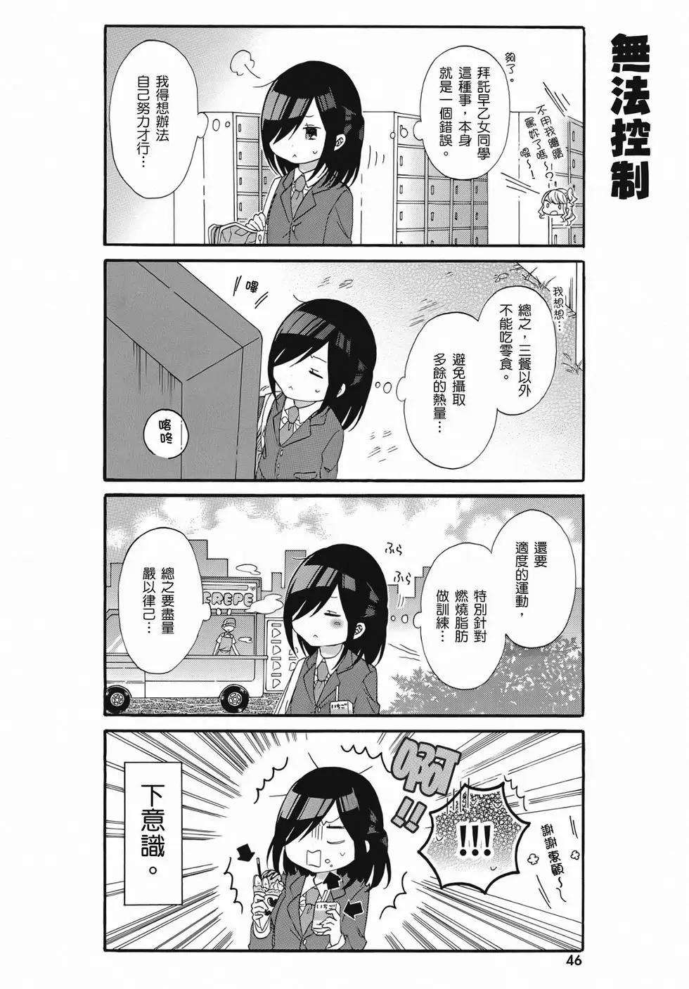 《辣妹与宅妹的不解孽缘》第02卷 第45页