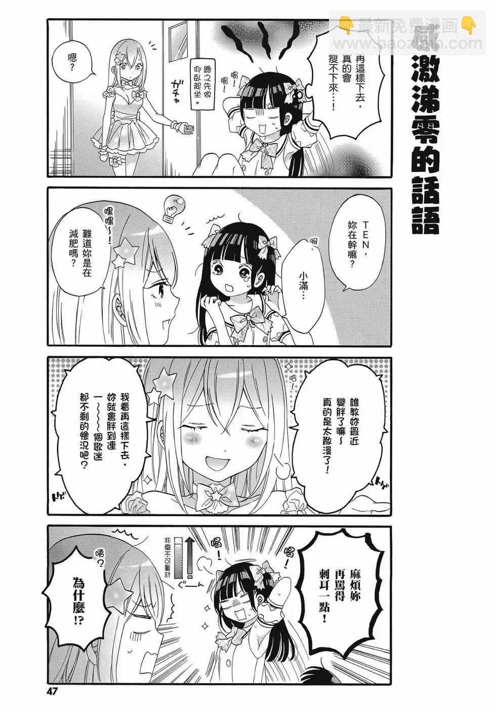 《辣妹与宅妹的不解孽缘》第02卷 第46页