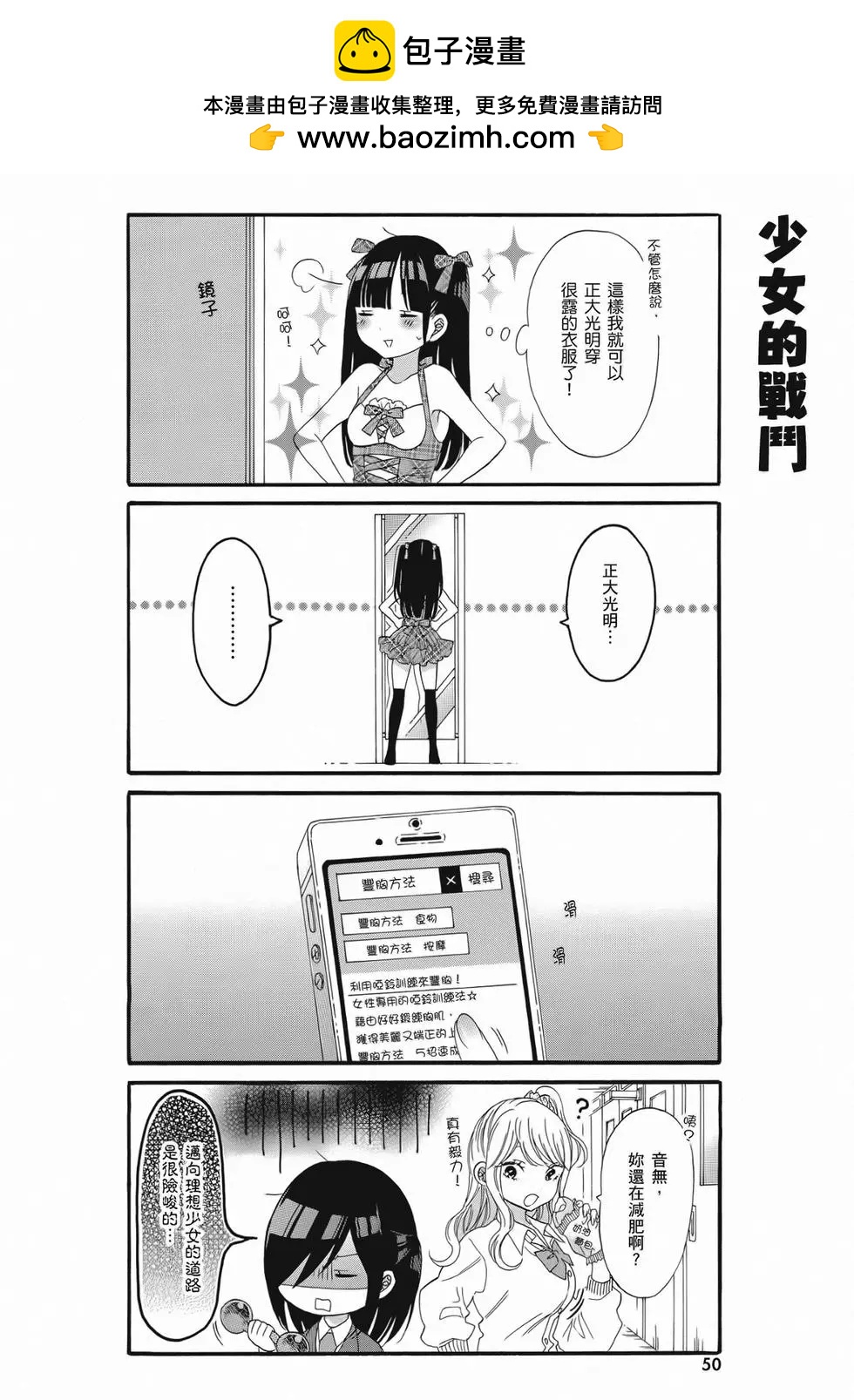 《辣妹与宅妹的不解孽缘》第02卷 第49页