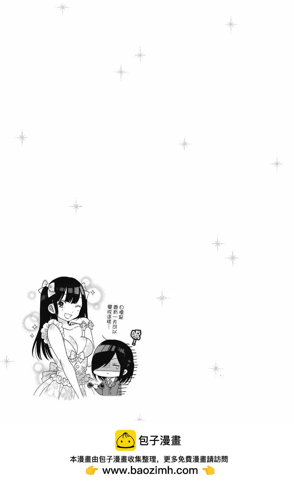 《辣妹与宅妹的不解孽缘》第02卷 第50页