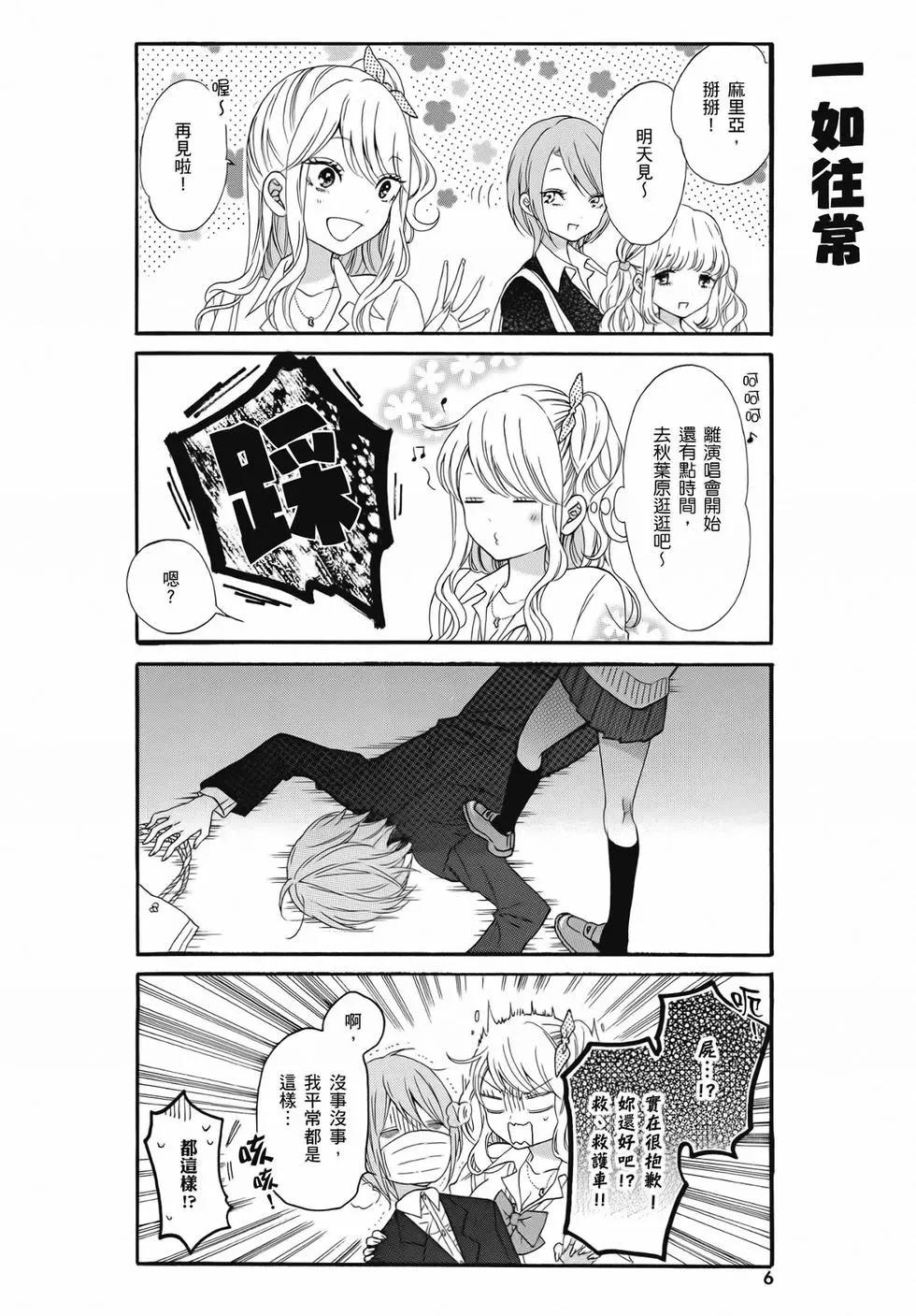 《辣妹与宅妹的不解孽缘》第02卷 第7页