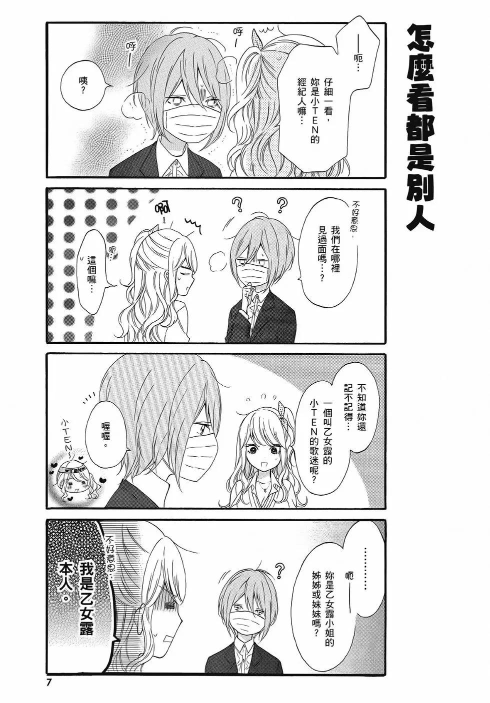 《辣妹与宅妹的不解孽缘》第02卷 第8页