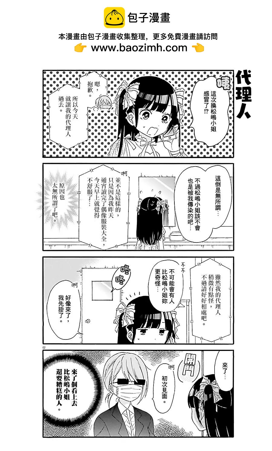 《辣妹与宅妹的不解孽缘》第26回 第2页