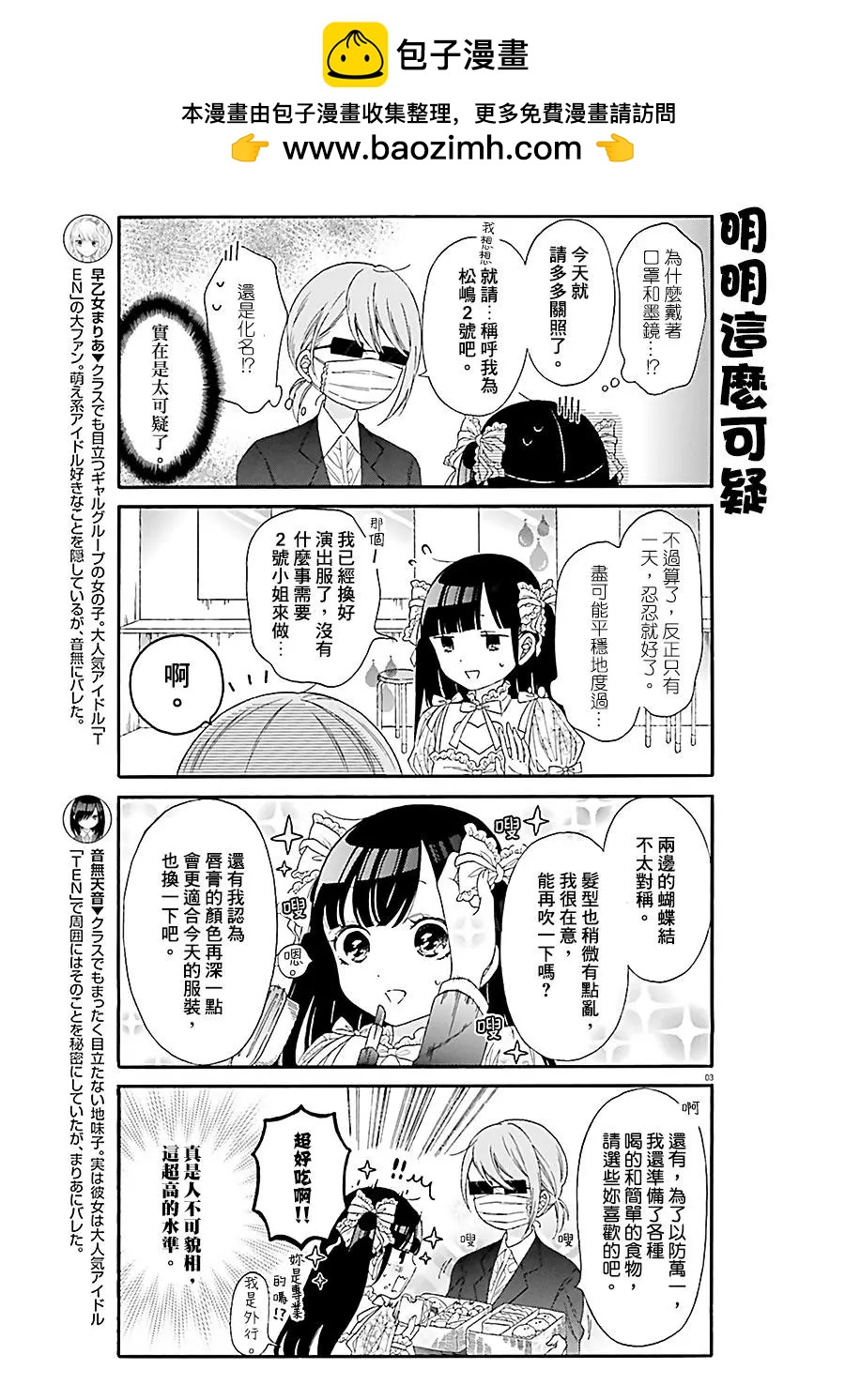 《辣妹与宅妹的不解孽缘》第26回 第3页