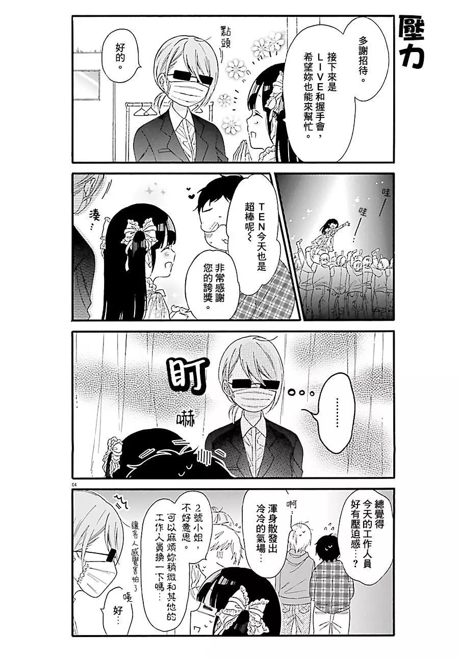 《辣妹与宅妹的不解孽缘》第26回 第4页