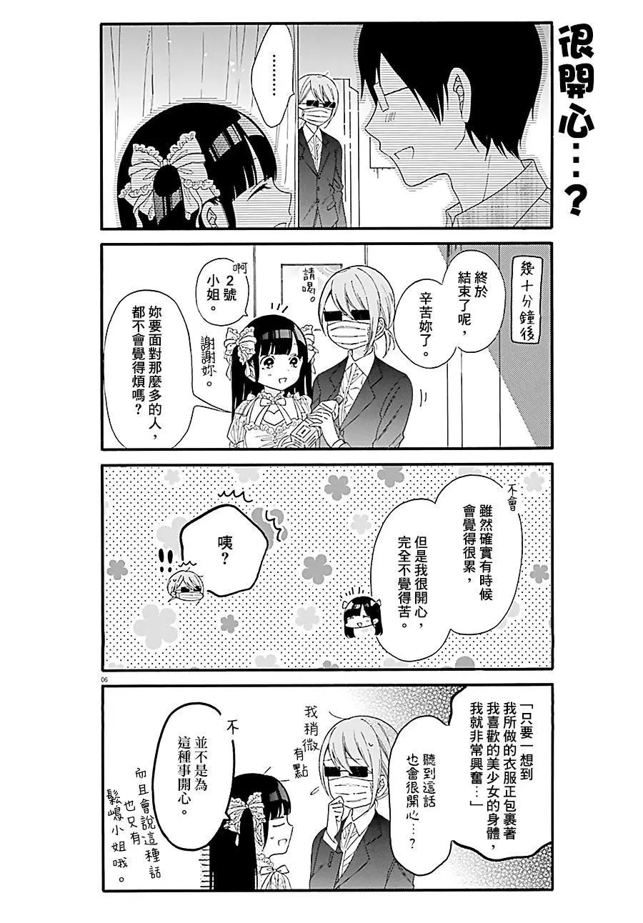 《辣妹与宅妹的不解孽缘》第26回 第6页