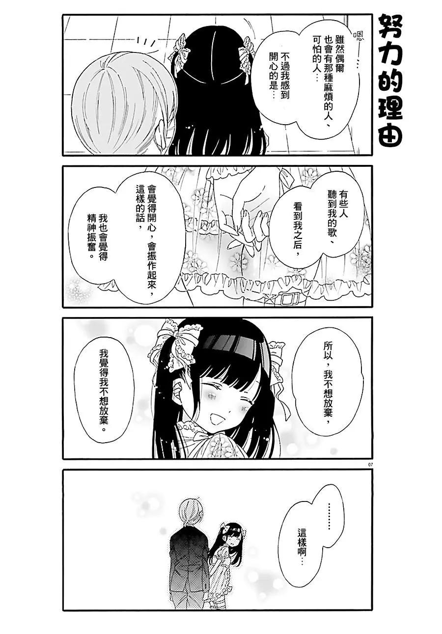 《辣妹与宅妹的不解孽缘》第26回 第7页