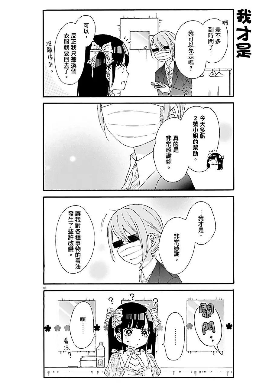 《辣妹与宅妹的不解孽缘》第26回 第8页