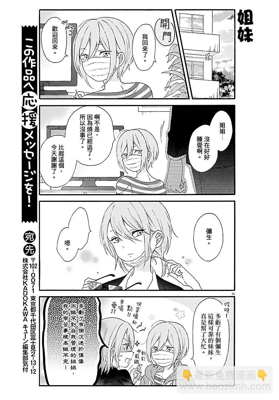 《辣妹与宅妹的不解孽缘》第26回 第9页