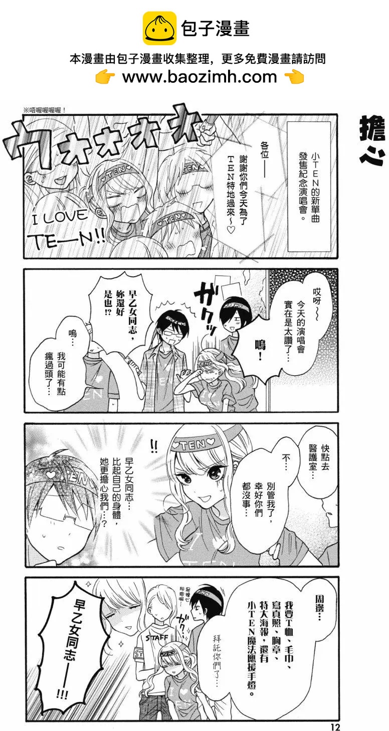 《辣妹与宅妹的不解孽缘》第01卷 第13页