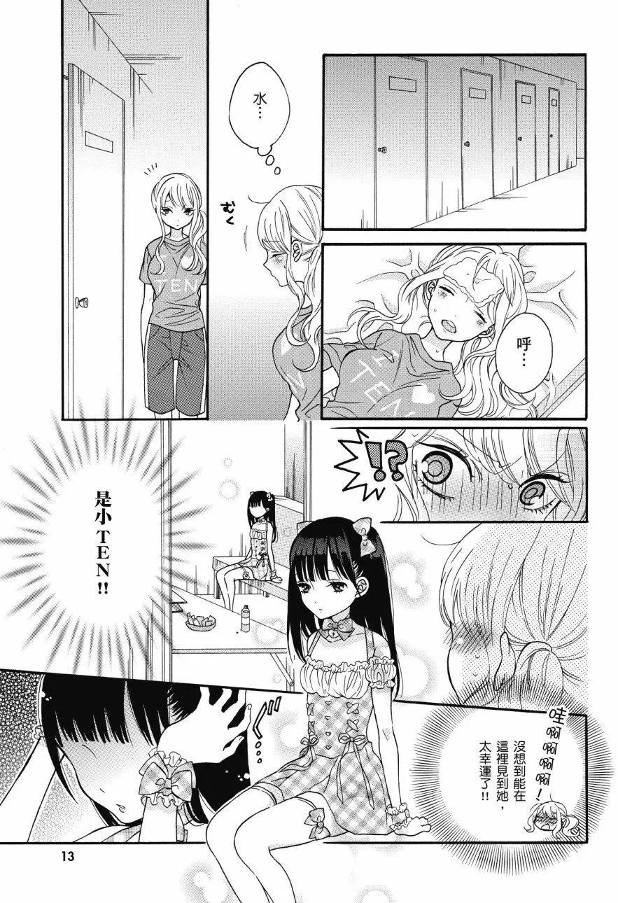 《辣妹与宅妹的不解孽缘》第01卷 第14页