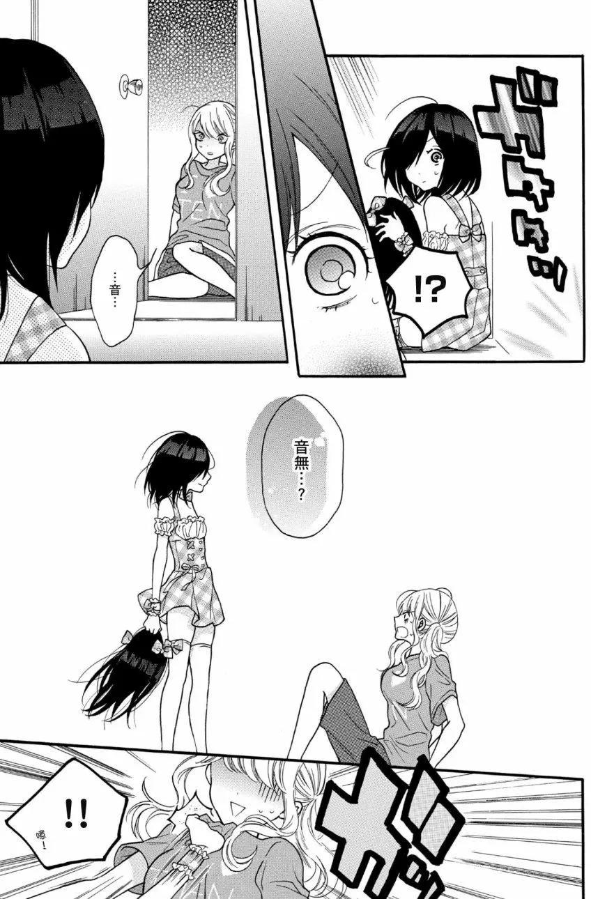 《辣妹与宅妹的不解孽缘》第01卷 第16页